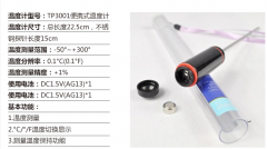 食品/液体/油中心温度计测量温度(TP3001)
