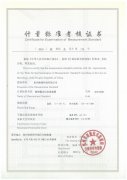 “标准汞温度计标准装置”、“精密露点测量仪标准装置”测量标准评定证书