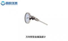 通用双金属温度计

